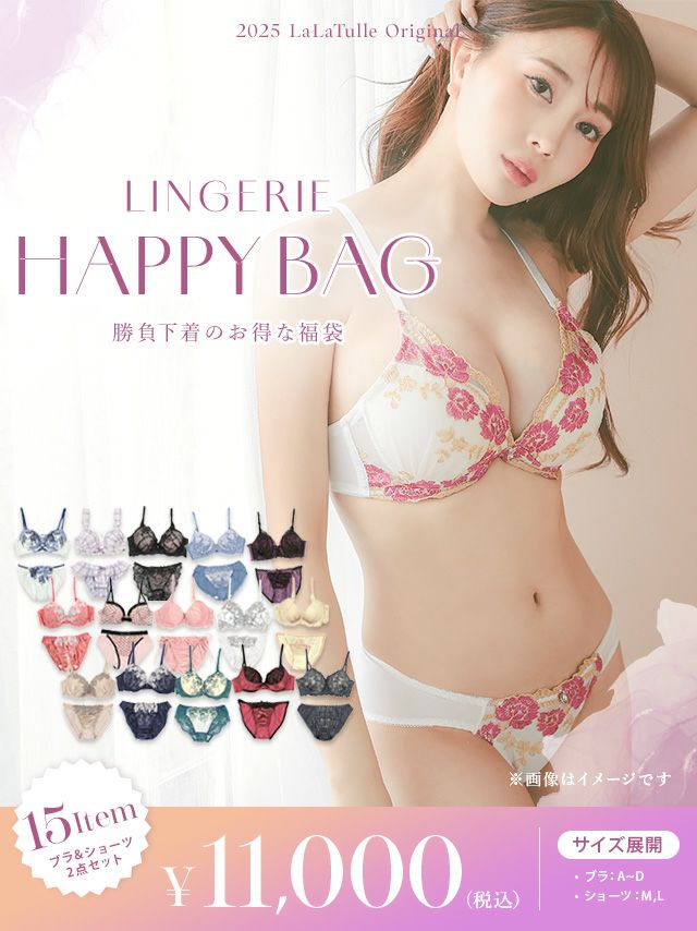 福袋 ランジェリー 15点SET